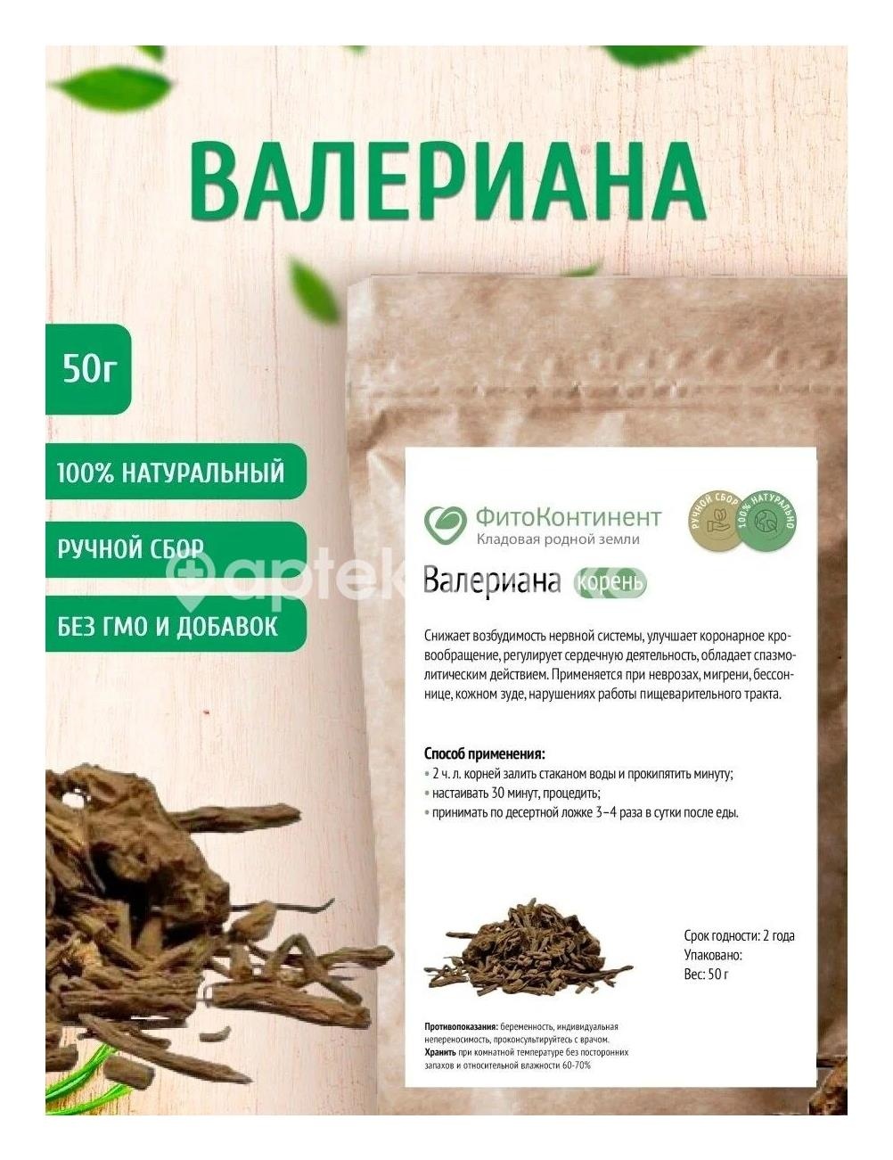 Изображение Валерианы корневища с корнями 50г. Валерианы Корневища с корнями 50г. ИВАН-ЧАЙ ЗАО