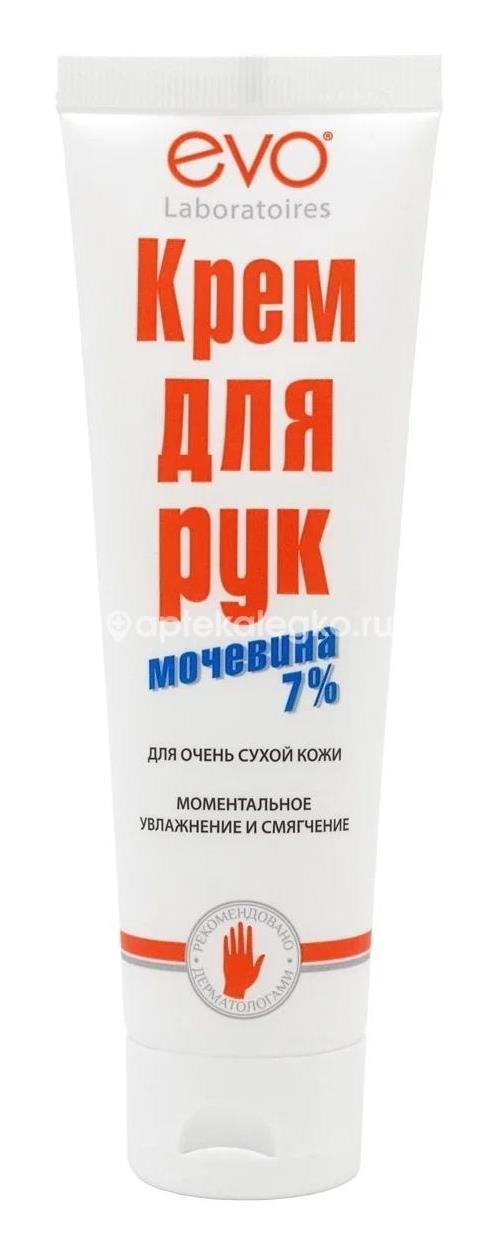 Эво крем для рук с мочевиной 100мл /evo/ Эво крем для рук с мочевиной 100мл /evo/ - 3