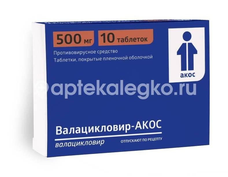 Изображение Валацикловир-акос 500мг 10шт. таблетки покрытые пленочной оболочкой Валацикловир-акос 500мг 10шт. таблетки покрытые пленочной оболочкой Синтез АКО ОАО
