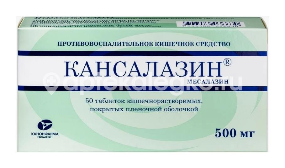 Изображение Кансалазин 500мг. 50шт. таблетки кишечнорастворимые покрытые пленочной оболочкой Кансалазин 500мг. 50шт. таблетки кишечнорастворимые покрытые пленочной оболочкой КАНОНФАРМА ПРОДАКШН