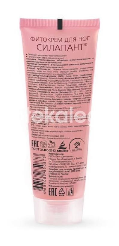 Силапант фито - крем для ног 75мл. Силапант фито - крем для ног 75мл. - 2