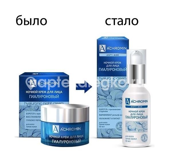 Achromin крем для лица ночной гиалуроновый 50мл Achromin крем для лица ночной гиалуроновый 50мл - 2