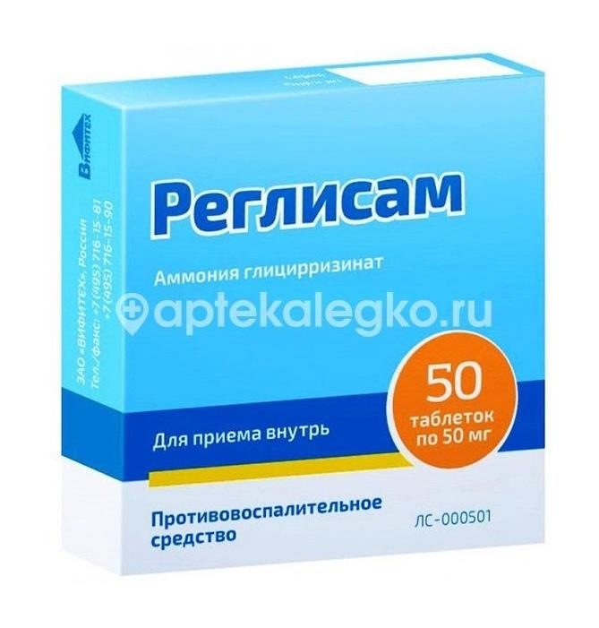 Изображение Реглисам 50мг. 50шт. таблетки Реглисам 50мг. 50шт. таблетки ВИФИТЕХ ПКП