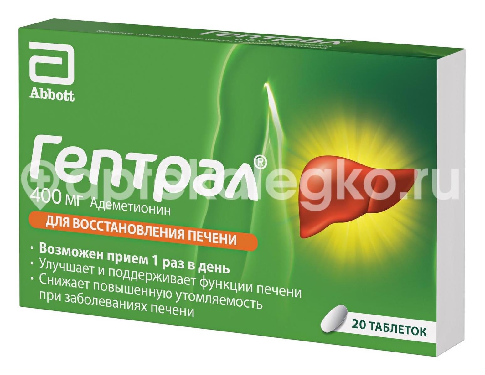 Гептрал 400мг. 20шт. таблетки кишечнорастворимые покрытые пленочной оболочкой для внутреннего применения Гептрал 400мг. 20шт. таблетки кишечнорастворимые покрытые пленочной оболочкой для внутреннего применения - 2