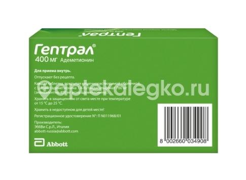 Гептрал 400мг. 20шт. таблетки кишечнорастворимые покрытые пленочной оболочкой для внутреннего применения Гептрал 400мг. 20шт. таблетки кишечнорастворимые покрытые пленочной оболочкой для внутреннего применения - 3
