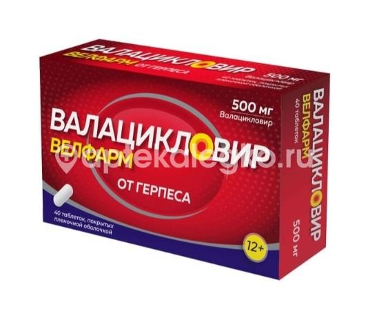 Валацикловир велфарм 500мг. 40шт. таблетки покрытые пленочной оболочкой Валацикловир велфарм 500мг. 40шт. таблетки покрытые пленочной оболочкой - 2