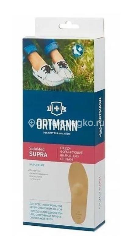 Стельки ортопед. сола мед супра арт.ax1172 беж. 39 Стельки ортопед. сола мед супра арт.ax1172 беж. 39 - 1