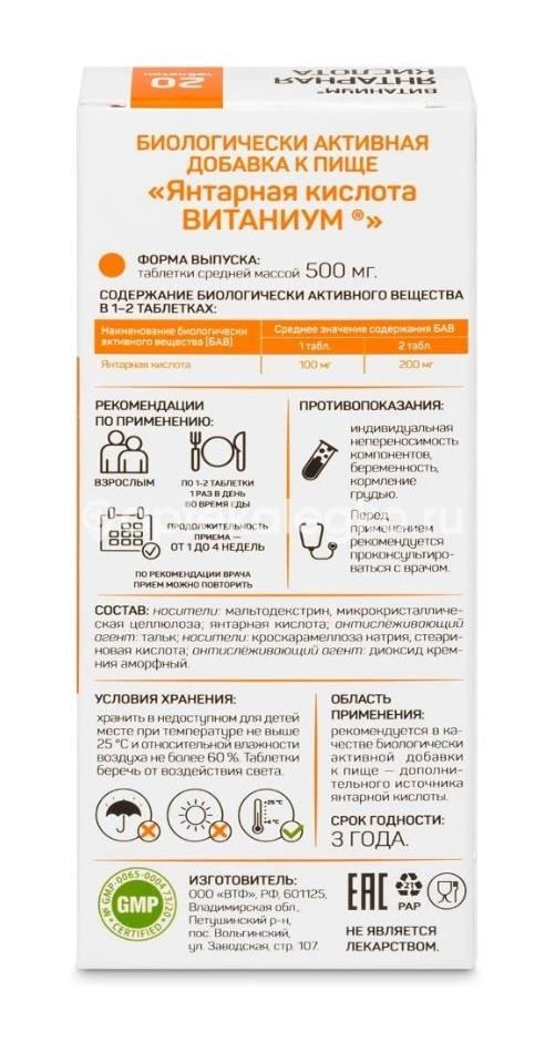 Витаниум янтарная кислота 20 шт таблетки Витаниум янтарная кислота 20 шт таблетки - 3