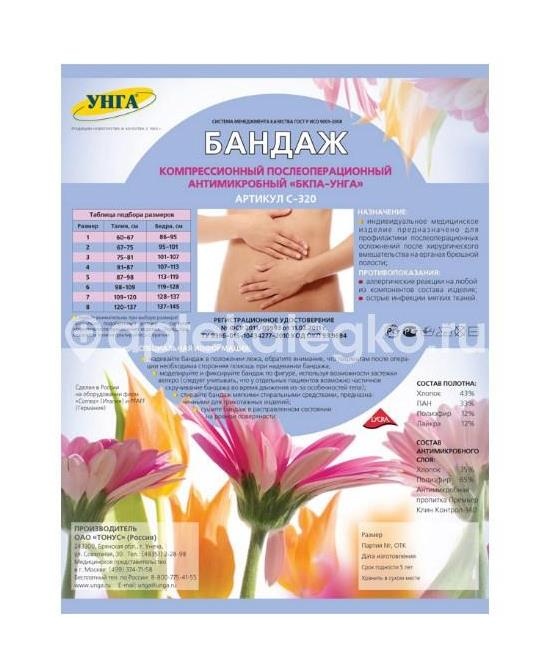 Унга - бкпа бандаж послеоперац. р.2 /арт.с - 320/ Унга - бкпа бандаж послеоперац. р.2 /арт.с - 320/ - 1
