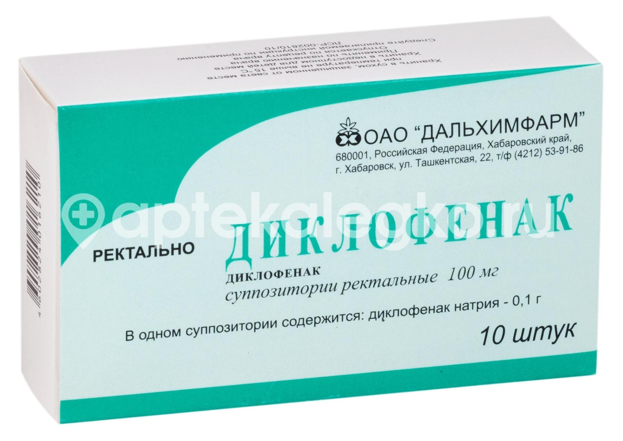 Диклофенак 100мг. 10шт. суппозитории ректальные Диклофенак 100мг. 10шт. суппозитории ректальные - 1