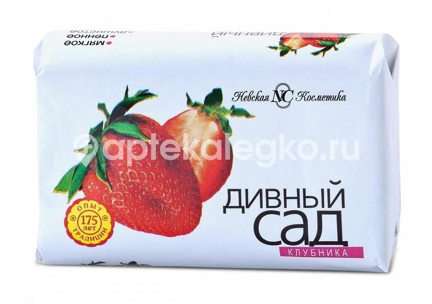 Дивный сад мыло клубника 90г. Дивный сад мыло клубника 90г. - 1