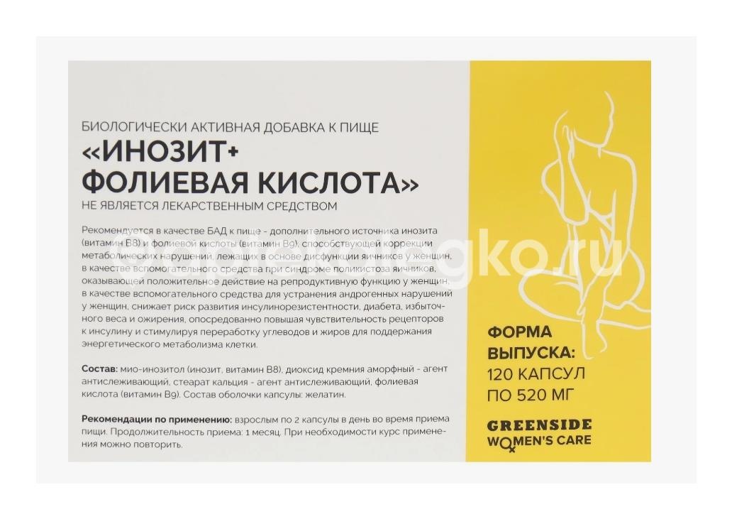 Грин сайд инозит+фолиевая кислота 120 шт. капсулы Грин сайд инозит+фолиевая кислота 120 шт. капсулы - 2