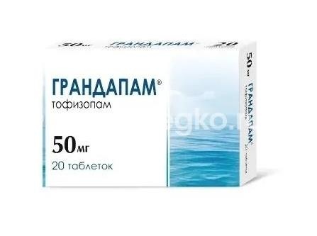 Изображение Грандапам 50мг 20шт. таблетки Грандапам 50мг 20шт. таблетки ФАРМАСИНТЕЗ