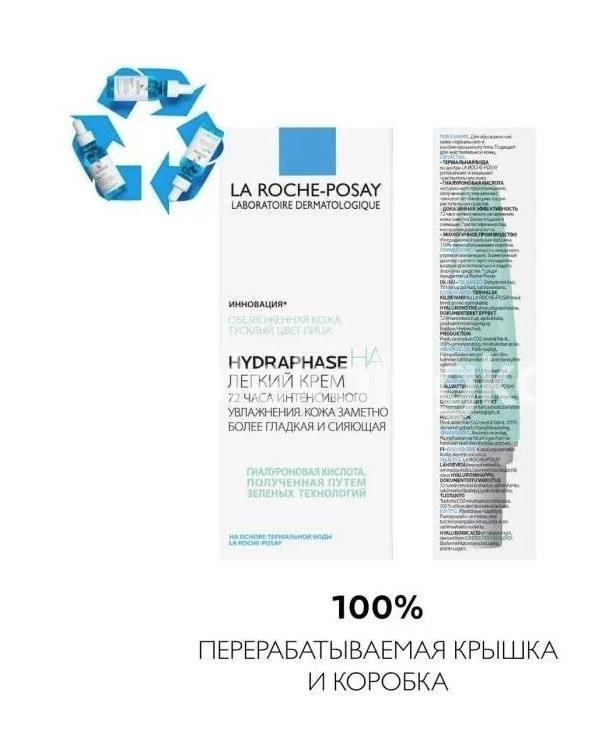 La roche - posay hydraphase увлажняющее средство для кожи лица 50мл (ля рош - позе гидрафаз) La roche - posay hydraphase увлажняющее средство для кожи лица 50мл (ля рош - позе гидрафаз) - 3
