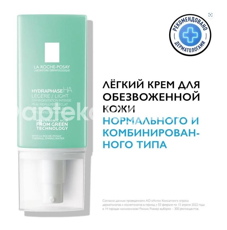 La roche - posay hydraphase увлажняющее средство для кожи лица 50мл (ля рош - позе гидрафаз) La roche - posay hydraphase увлажняющее средство для кожи лица 50мл (ля рош - позе гидрафаз) - 1