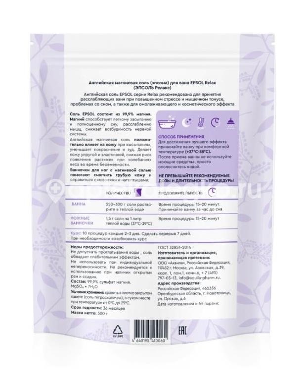Epsol relax соль для ванн английская магниевая 500 г Epsol relax соль для ванн английская магниевая 500 г - 2