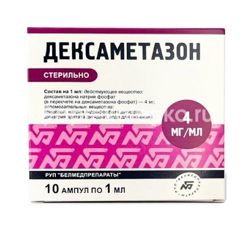 Дексаметазон 4мг./мл. 10шт. раствор для инъекций 1мл ампула Дексаметазон 4мг./мл. 10шт. раствор для инъекций 1мл ампула - 1