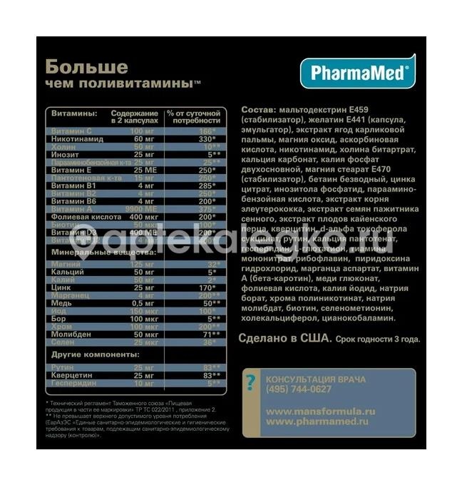 Мен - с формула больше чем поливитамины 60шт. капсулы Мен - с формула больше чем поливитамины 60шт. капсулы - 3