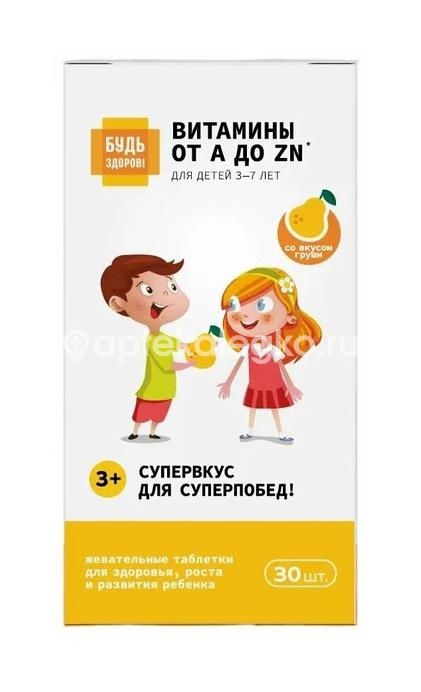 Будь здоров! витаминно-минеральный комплекс от а до цинка для детей 3-7 лет со вкусом груши 30шт. таблетки жевательные по 860мг Будь здоров! витаминно-минеральный комплекс от а до цинка для детей 3-7 лет со вкусом груши 30шт. таблетки жевательные по 860мг - 2