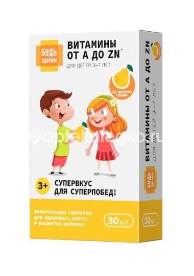Будь здоров! витаминно-минеральный комплекс от а до цинка для детей 3-7 лет со вкусом груши 30шт. таблетки жевательные по 860мг Будь здоров! витаминно-минеральный комплекс от а до цинка для детей 3-7 лет со вкусом груши 30шт. таблетки жевательные по 860мг - 1