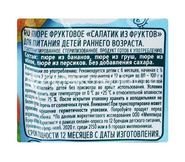 Фрутоняня пюре фруктовый салатик яблоко + груша + персик + банан с 6 месяцев 90 г Фрутоняня пюре фруктовый салатик яблоко + груша + персик + банан с 6 месяцев 90 г - 2