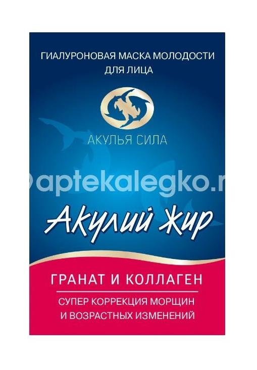 Акулий жир гранат + коллаген маска для лица 10мл. Акулий жир гранат + коллаген маска для лица 10мл. - 1