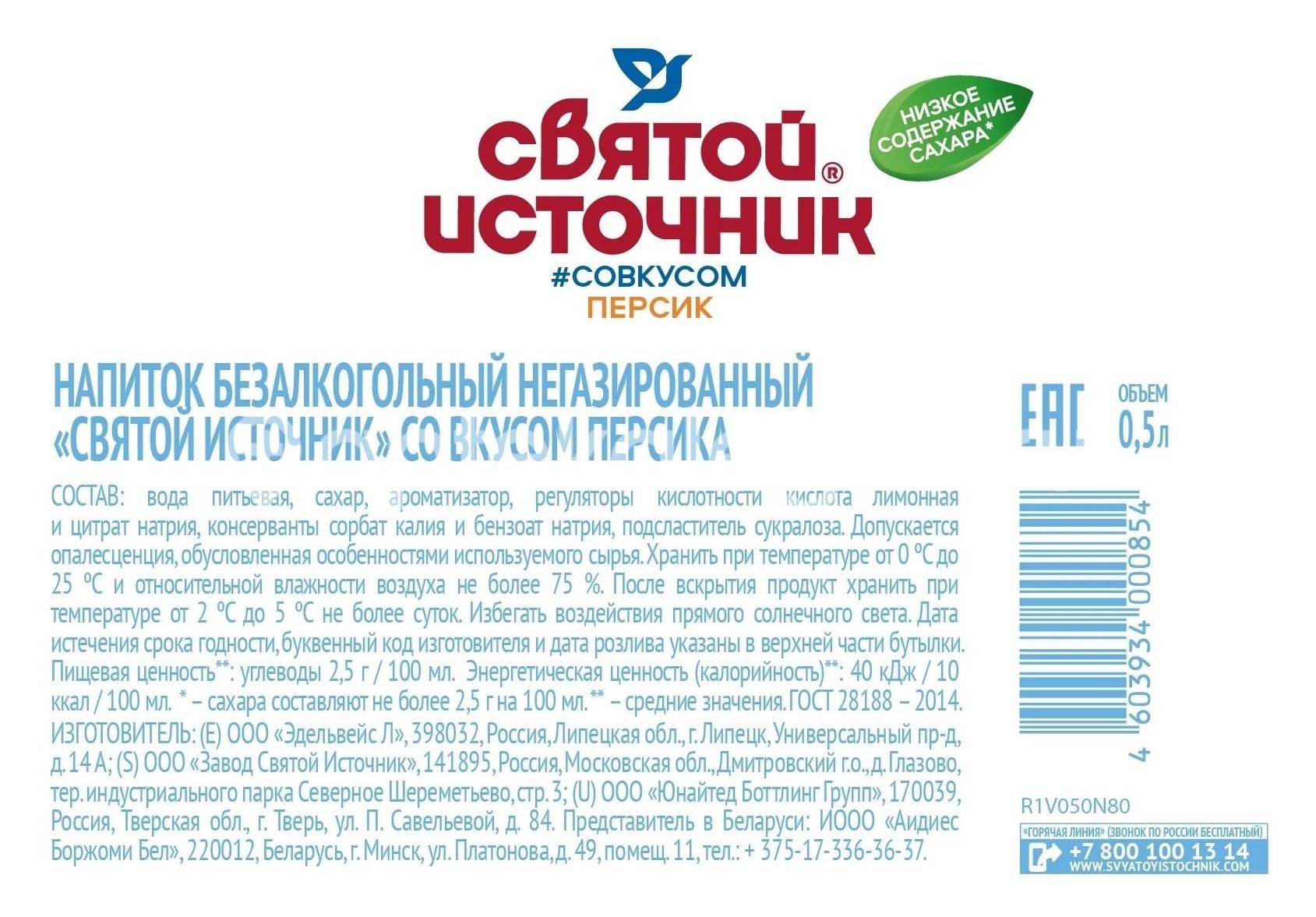 Изображение Святой источник напиток б/а н/газ 0,5л персик пэт СВЯТОЙ ИСТОЧНИК НАПИТОК Б/А Н/ГАЗ 0,5Л ПЕРСИК ПЭТ СВЯТОЙ ИСТОЧНИК