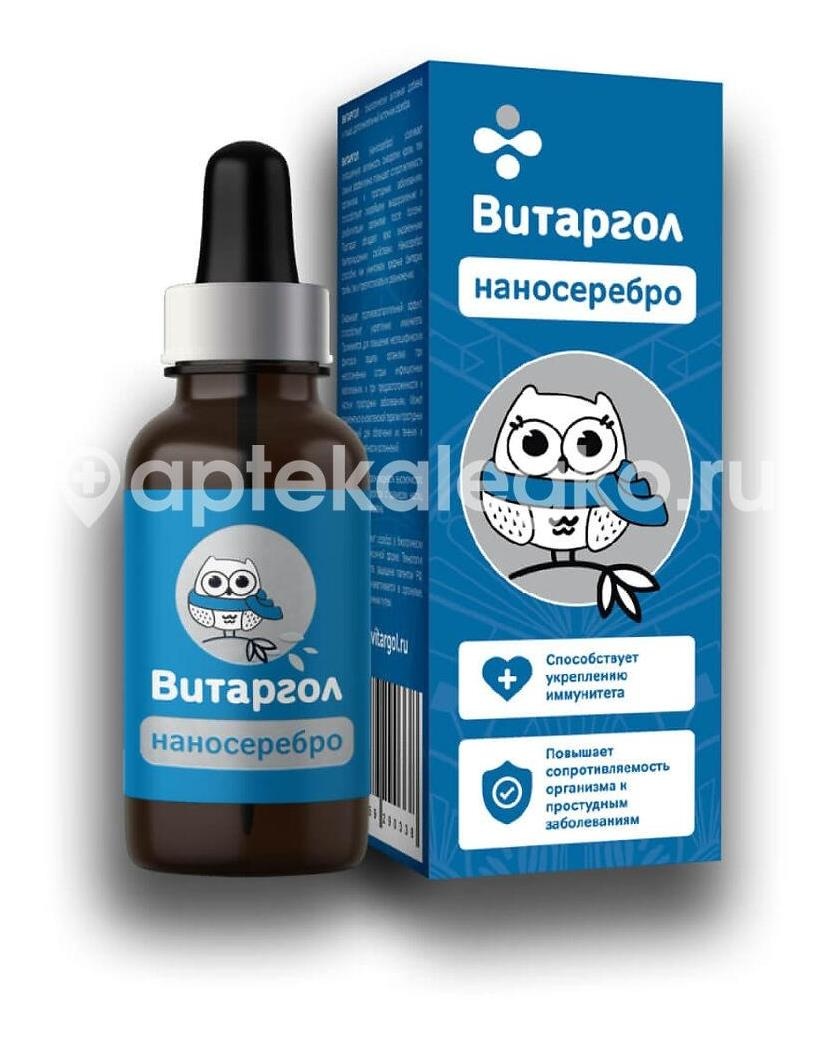 Витаргол 15мл. капли для приема внутрь Витаргол 15мл. капли для приема внутрь - 1