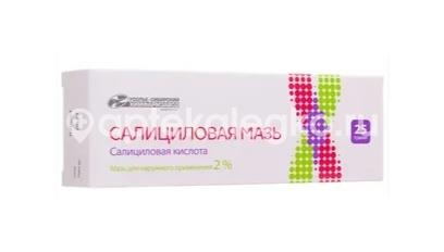 Салициловая 2% мазь 25г. Салициловая 2% мазь 25г. - 2