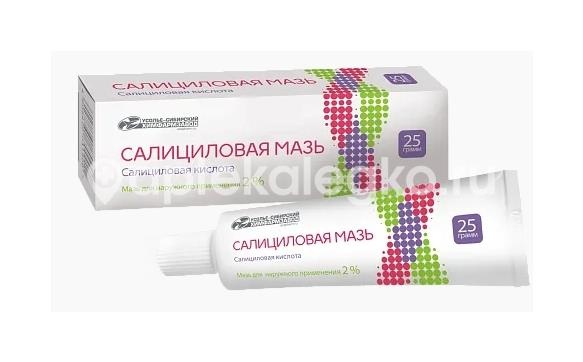 Изображение Салициловая 2% мазь 25г. Салициловая 2% мазь 25г. УСОЛЬЕ-СИБИРСКИЙ ХИМФАРМКОМБИНАТ