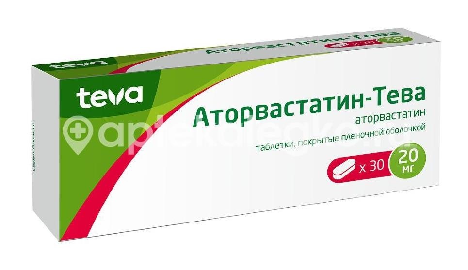 Аторвастатин тева 20мг. 30шт. таблетки покрытые пленочной оболочкой Аторвастатин тева 20мг. 30шт. таблетки покрытые пленочной оболочкой - 3