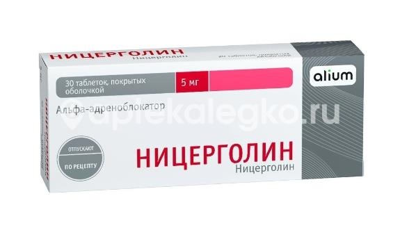Изображение Ницерголин 5мг. 30шт. таблетки покрытые оболочкой Ницерголин 5мг. 30шт. таблетки покрытые оболочкой   ОБОЛЕНСКОЕ ФАРМАЦЕВТИЧЕСКОЕ ПРЕДПРИЯТИЕ ЗАО