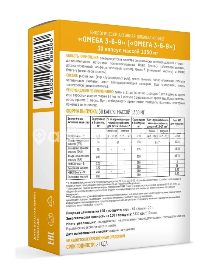 Сердце континента омега 3-6-9 30 шт капсулы массой 1350 мг Сердце континента омега 3-6-9 30 шт капсулы массой 1350 мг - 2