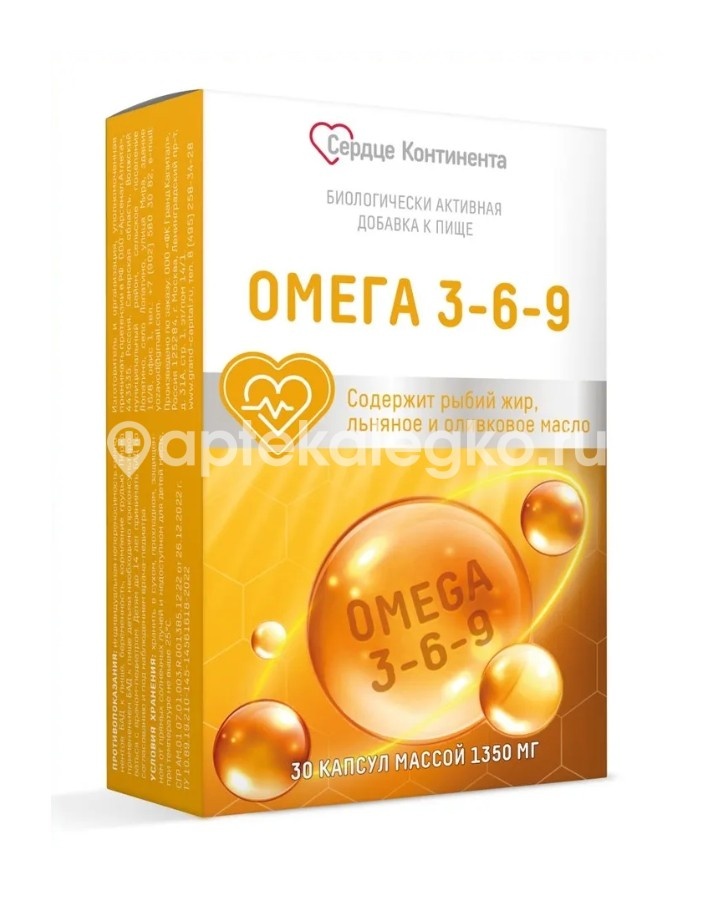 Сердце континента омега 3-6-9 30 шт капсулы массой 1350 мг Сердце континента омега 3-6-9 30 шт капсулы массой 1350 мг - 1