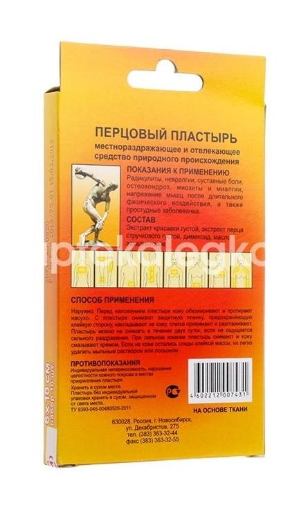 Мультипласт лейкопласт. перцовый 6х10 набор №10 Мультипласт лейкопласт. перцовый 6х10 набор №10 - 3