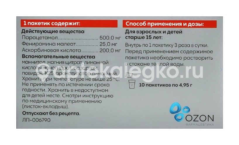 Сафистон флю 500мг. +25мг.+200мг. порошок для приготовления раствора 4,95г. лимон 10шт. пакет Сафистон флю 500мг. +25мг.+200мг. порошок для приготовления раствора 4,95г. лимон 10шт. пакет - 5