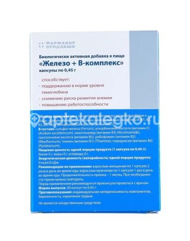 Железо + b-комплекс 30шт. капсулы Железо + b-комплекс 30шт. капсулы - 2