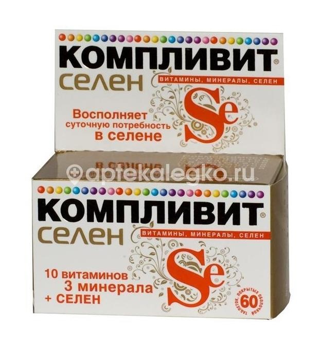 Компливит селен 60 шт. таблетки покрытые оболочкой Компливит селен 60 шт. таблетки покрытые оболочкой - 5