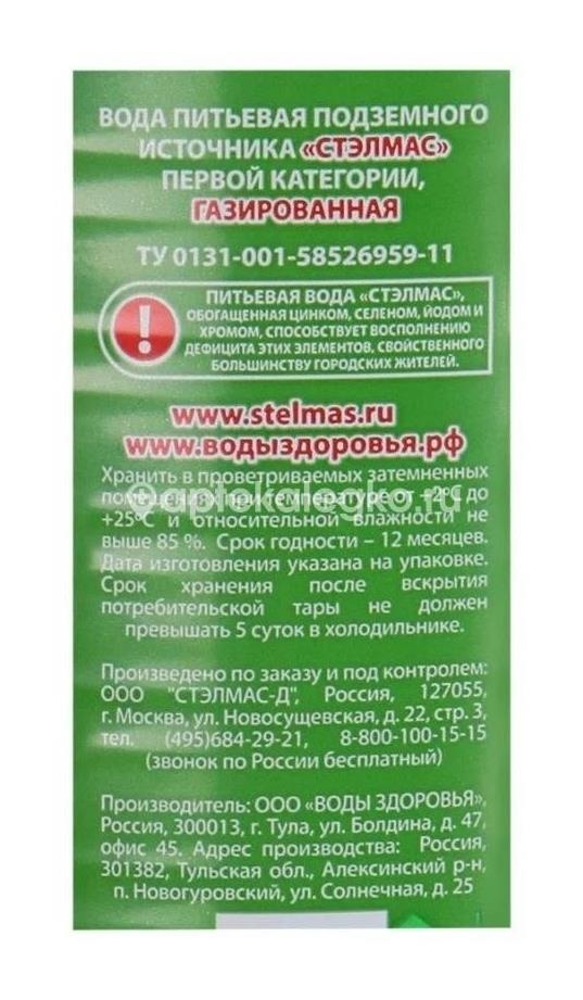Стэлмас вода 1,5л артезианская газ цинк/селен (znse) Стэлмас вода 1,5л артезианская газ цинк/селен (znse) - 2