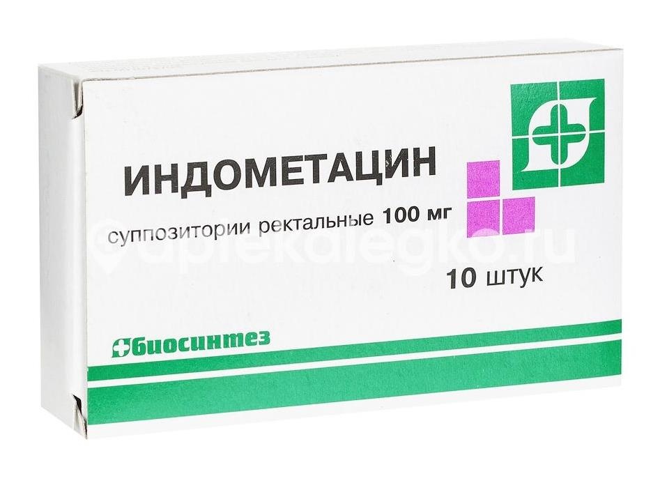 Индометацин 100мг. 10шт. суппозитории Индометацин 100мг. 10шт. суппозитории - 1