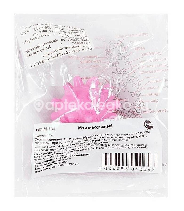 Мяч м - 104 массажный (имн) Мяч м - 104 массажный (имн) - 2