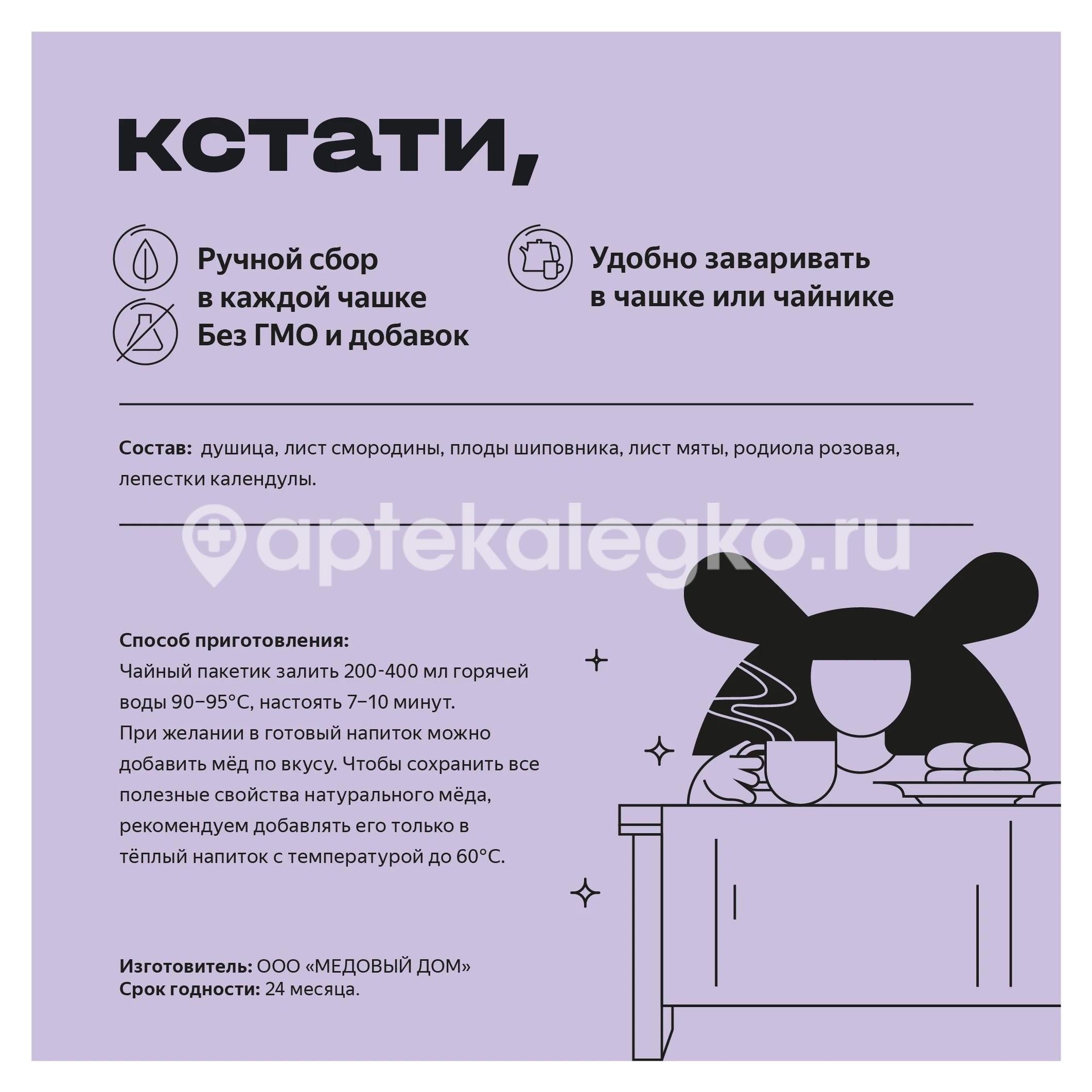 Изображение О самом главном фиточай №3 витаминный 2г. №30 пак. О САМОМ ГЛАВНОМ ФИТОЧАЙ №3 ВИТАМИННЫЙ 2Г. №30 ПАК. ФИТОКОД