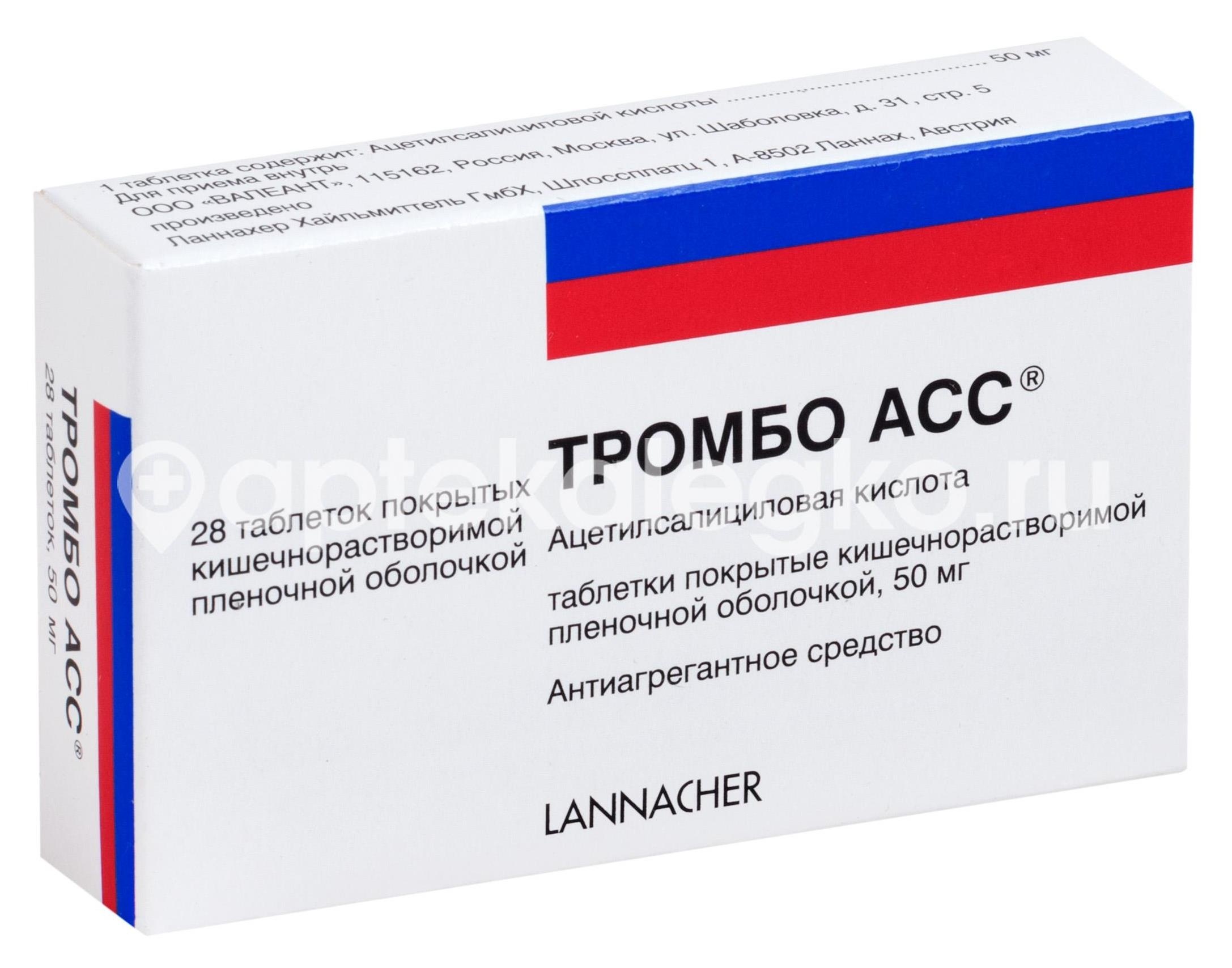 Изображение Тромбо асс 50мг. 28шт. таблетки кишечнорастворимые покрытые пленочной оболочкой Тромбо Асс 50мг. 28шт. таблетки кишечнорастворимые покрытые пленочной оболочкой LANNACHER (ЛАННАХЕР )