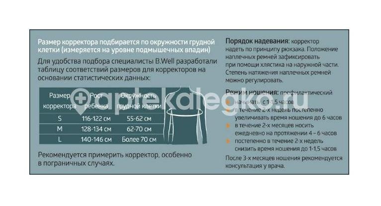 Б.велл корректор осанки для детей р.s беж. /арт.w - 132p/ Б.велл корректор осанки для детей р.s беж. /арт.w - 132p/ - 3