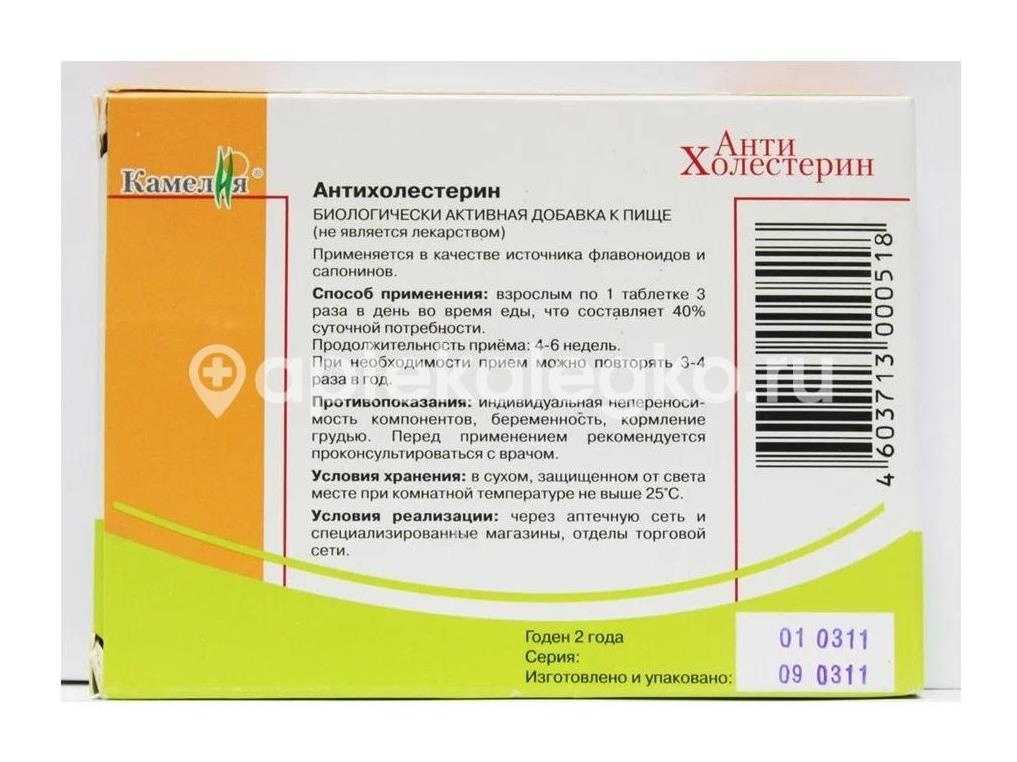 Антихолестерин №30 таб. Антихолестерин №30 таб. - 1
