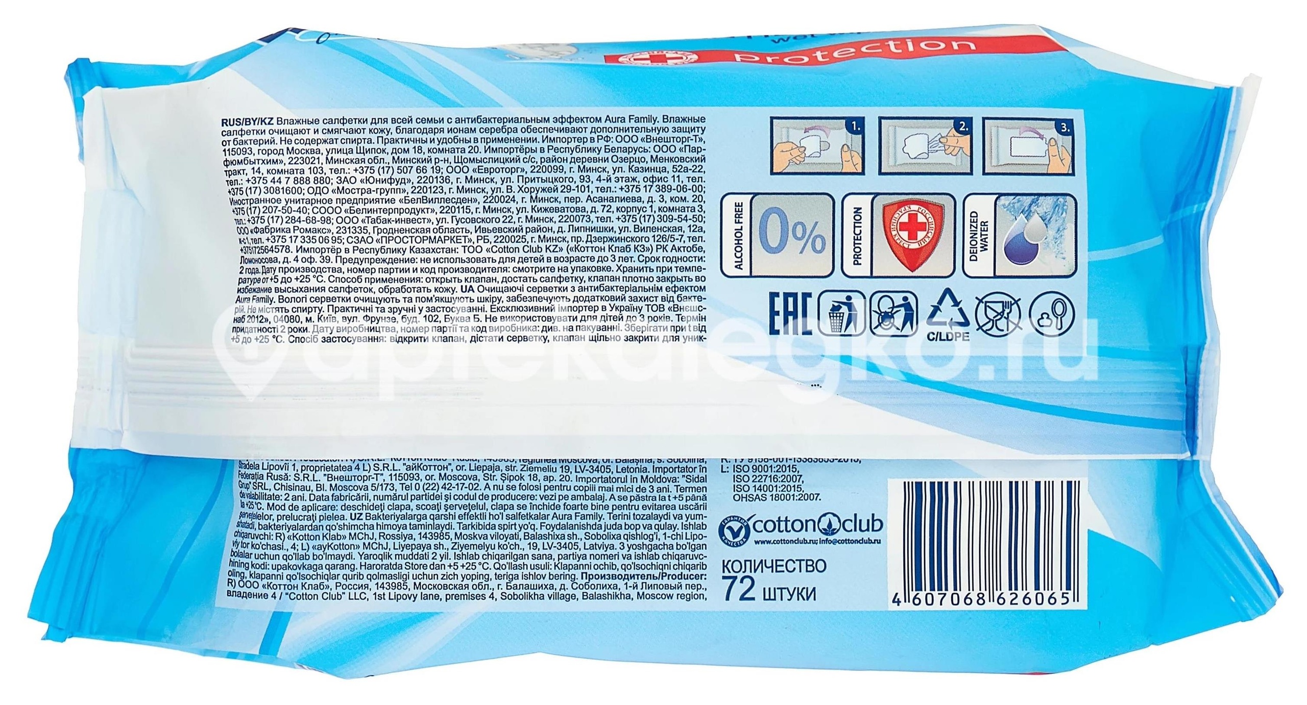 Антисептик салфетки влажн. а/бактер. №20 Антисептик салфетки влажн. а/бактер. №20 - 1