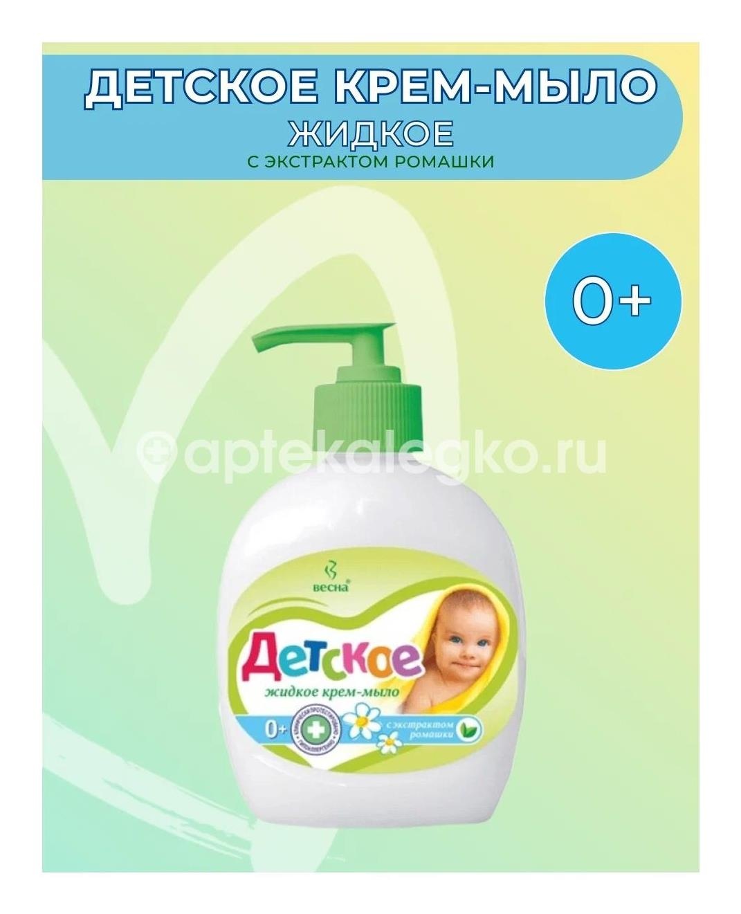 Изображение Мыло жидкое детское нейтральное 280г. /весна/ МЫЛО ЖИДКОЕ ДЕТСКОЕ НЕЙТРАЛЬНОЕ 280Г. /ВЕСНА/ ВЕСНА ТД