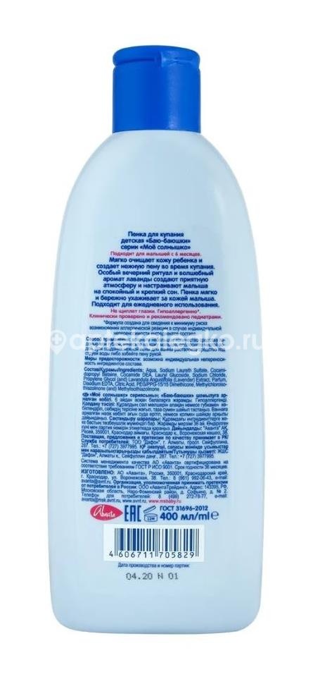 Мое солнышко пенка для купания баю-баюшки 400 мл Мое солнышко пенка для купания баю-баюшки 400 мл - 2