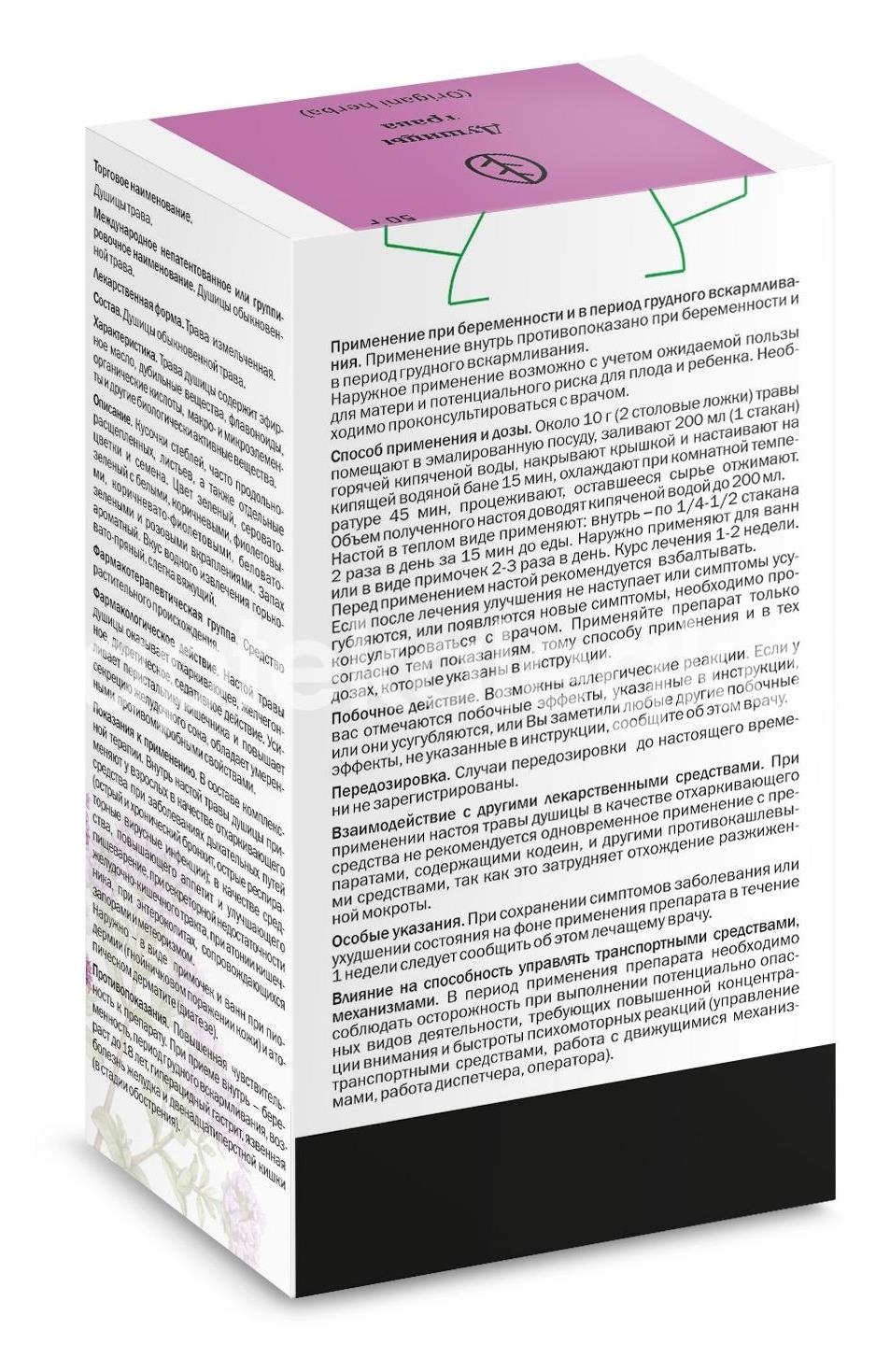 Душицы трава 50г. Душицы трава 50г. - 2