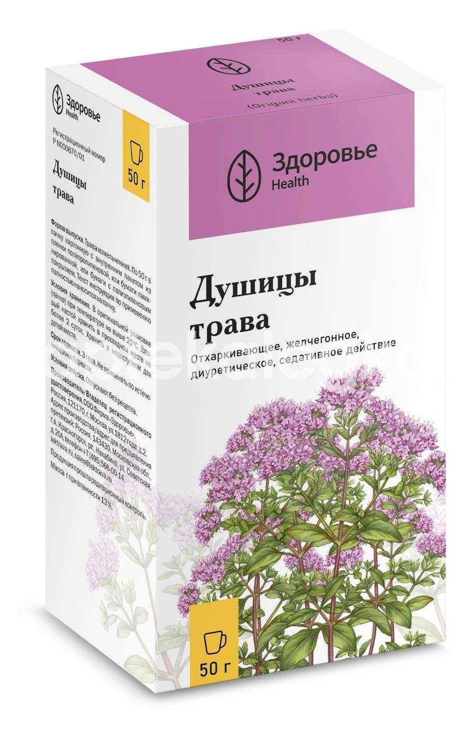 Изображение Душицы трава 50г. Душицы Трава 50г. ЗДОРОВЬЕ ООО